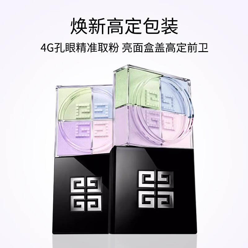 Givenchy Star Makeup Four Color Loose Powder No. 1 12g + Mask Oil Control Loose Powder Setting Powder Birthday Gift