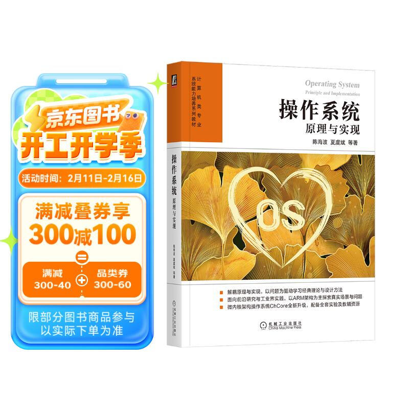 Operating system principles and implementation