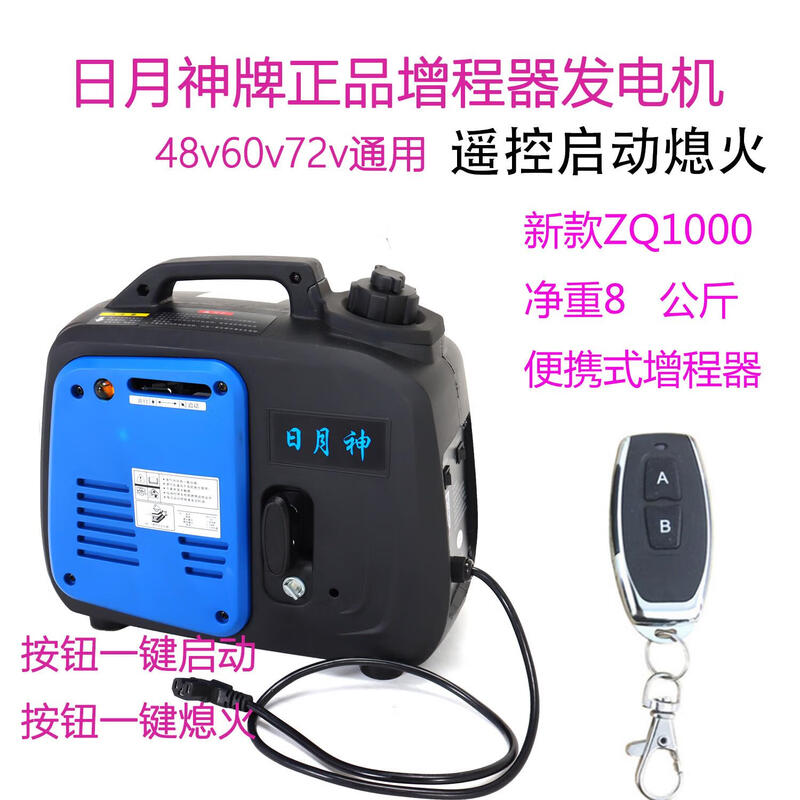 Sun and Moon range extender generator electric two-wheeled vehicle battery vehicle three-wheeled small installation-free 48v60v72v ZQ1000 with remote control self-start and self-stop ammeter