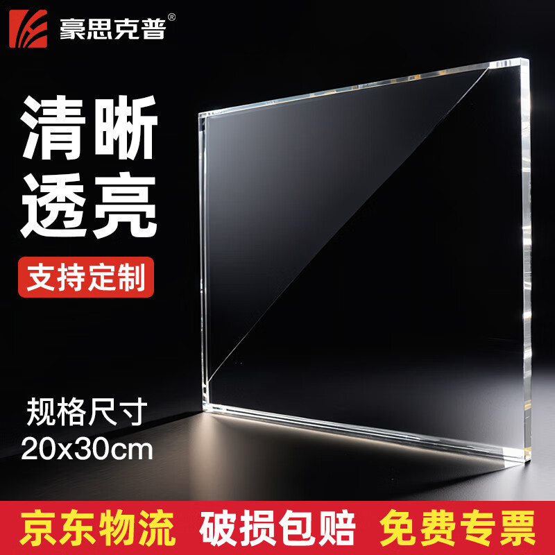 Haosikepu acrylic board 20*30cm*3mm 1 piece high transparent plexiglass board display stand bracket photo frame chassis desktop storage box DIY