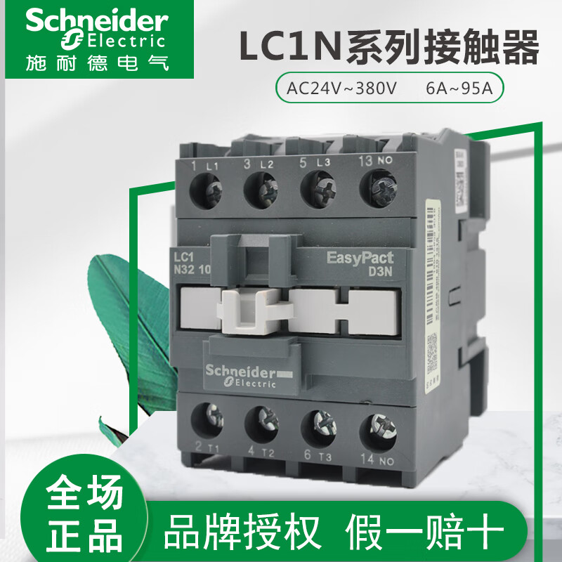 Schneider AC contactor 0910M5N 1210 1810 2510 AC220V380 replaces LC1E LC1N1810 (normally open) B5N (AC24V)