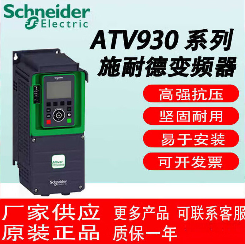 Schneider Electric Schneider inverter ATV930U07N4U15U22U30U40U55U75D11D15 ATV930D55N4