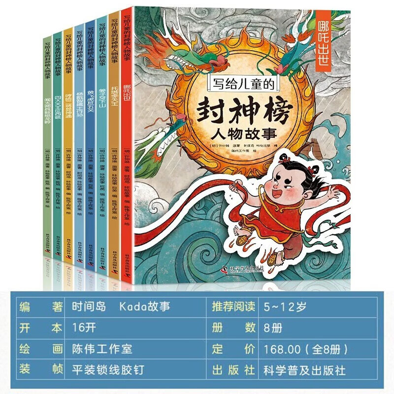 A complete set of 8 Jingdong authentic books on the Legend of the Gods written for children. Chinese ancient mythological stories, classic literary masterpieces, character stories, comics and comic version picture books. Tell children about the original books of the Legend of the Gods, must-read extracurricular reading for primary school students, youth edition, money-saving card, Black Friday