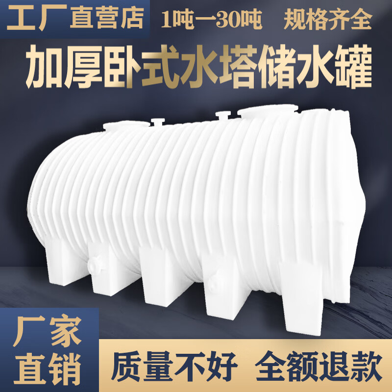 Horizontal water storage tank water tower 5/20/10/30 tons thickened plastic water storage barrel PE water tank diesel tank vehicle outdoor 1 ton new upgrade more durable