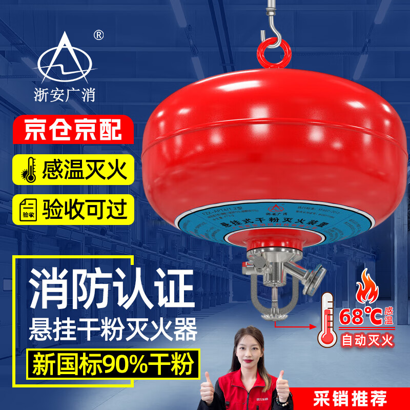 Zhe'an Guangxiao 4kg hanging dry powder fire extinguisher 4KG temperature control induction automatic fire extinguishing ball fire ball temperature sensing fire extinguishing bomb