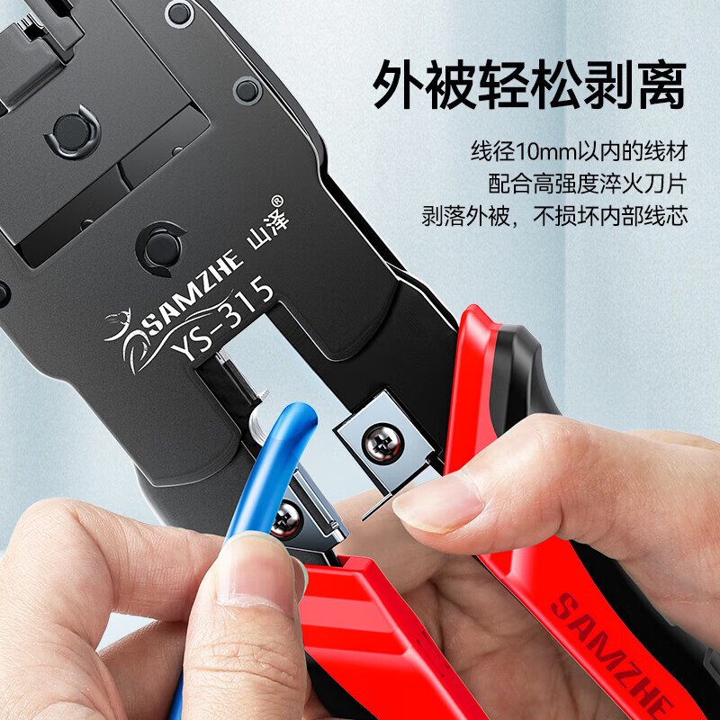 Shanze network cable pliers, crimping pliers, network crystal head, telephone crystal head, home professional three-use stripping, shearing and crimping pliers WJ-315