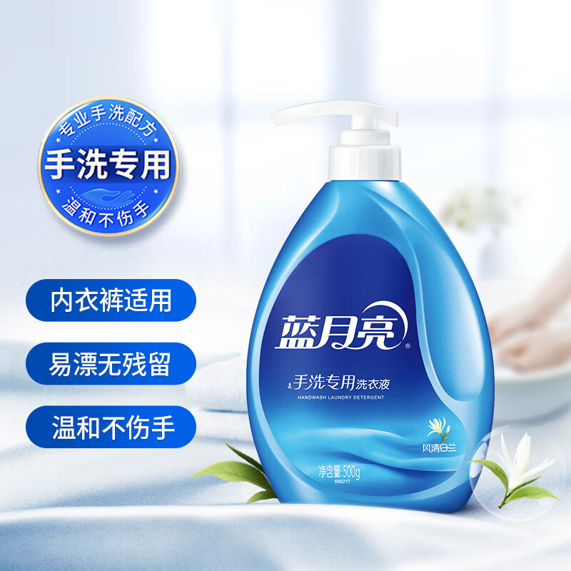 Blue Moon Hand Wash Special Laundry Detergent Fengqing Bailan 500g/bottle Suitable for underwear and underwear, easy to rinse, clean and decontaminate