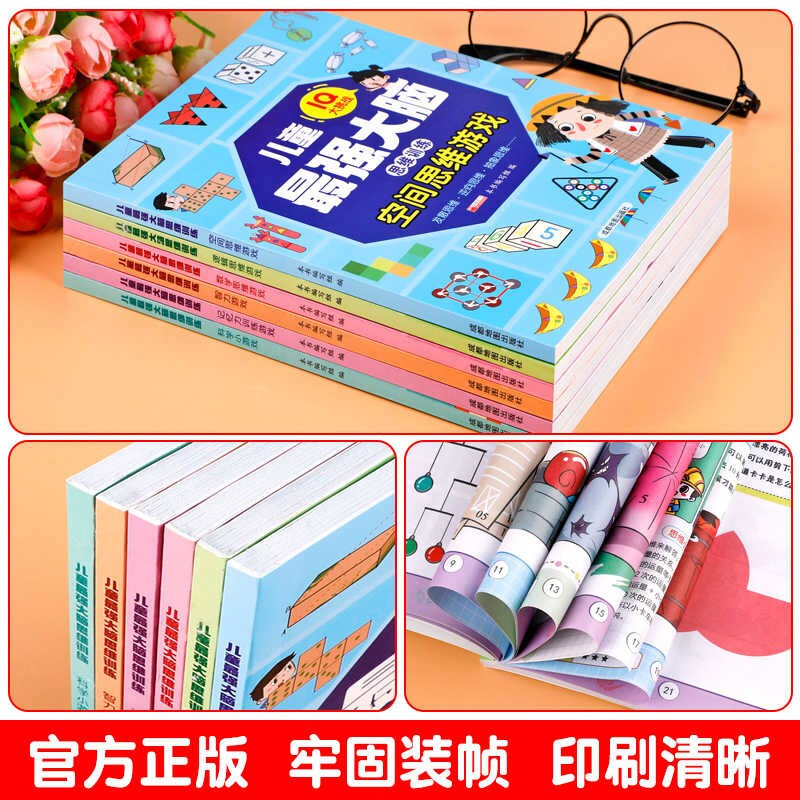 Children's most powerful brain logical thinking training game book, a complete set of 6 authentic books, children's enlightenment puzzle early education books, whole brain development, memory and concentration training for primary school students from 3 to 6 years old, first and second grade exercise books, hands-on brain concentration, attention toys, intelligence exercise, brain thinking development puzzle