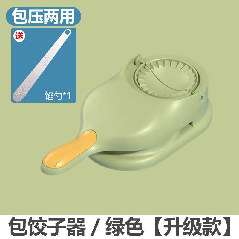 Xinai Dumpling Making Artifact Home Small New Quick Dumpling Pressing Tool Leather Machine Mold Fully Automatic Special Leather Press Green Packing and Pressing Dual-Purpose/Integrated Molding