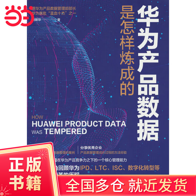 How Huawei product data is generated