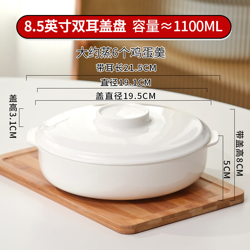 Shengpu Double-eared Steamed Egg Bowl with Cover Ceramic Steamed Egg Bowl Special Bowl Microwave Bone China Steamed Egg Custard Stewed Egg Bowl Soup Bowl Pure White 8.5-inch Deepened Double-eared Plate + Cover