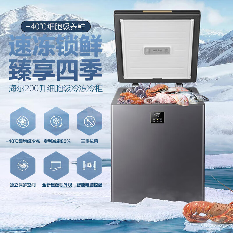 Haier New Home Freezer Low Temperature Mini Freezer Freezer Refrigerator Freezer Switch Cryogenic Quick Freeze Subzero Small Freezer BC/BD-200GHEPG Gray 200L