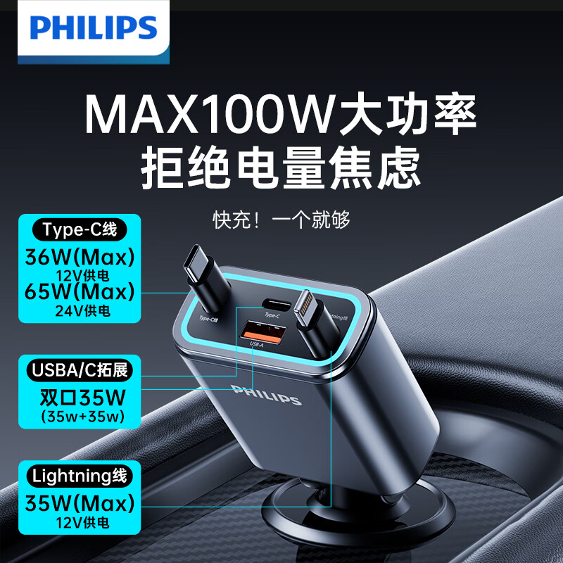 Philips car charger super fast charging comes with retractable cable one to three four car charger cigarette lighter converter suitable for Xiaomi Apple 16/17 Huawei 4359C+L