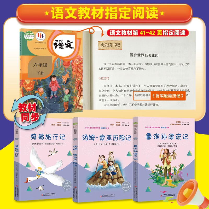 Happy reading, the second volume of the sixth grade designated reading: Robinson Crusoe + The Adventures of Tom Sawyer + Travels by Riding a Goose (a set of 3 volumes in total) must-read extracurricular reading books