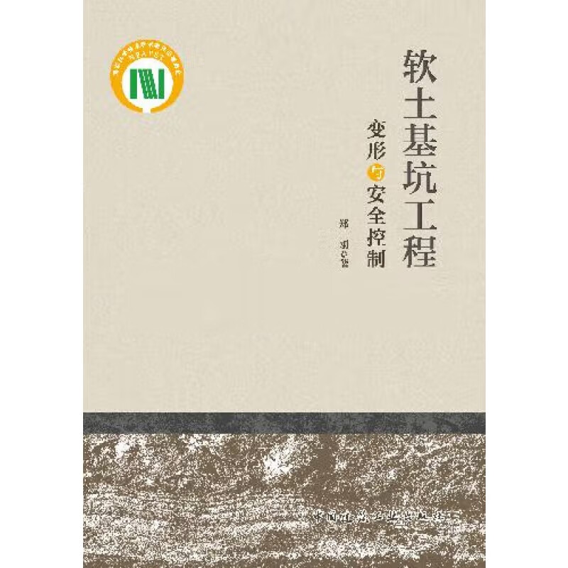 Deformation and safety control of soft soil foundation pit engineering