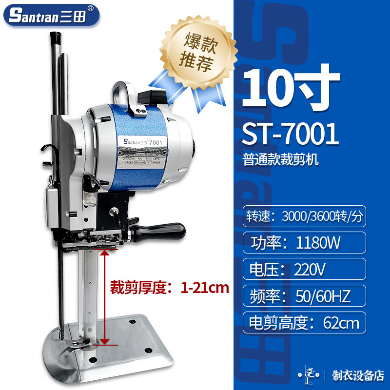 Mita Mita high-power 1180W electric scissors clothing cutting machine with automatic sharpening integrated vertical straight knife cutting machine Mita 7001 mechanical model 10 inches