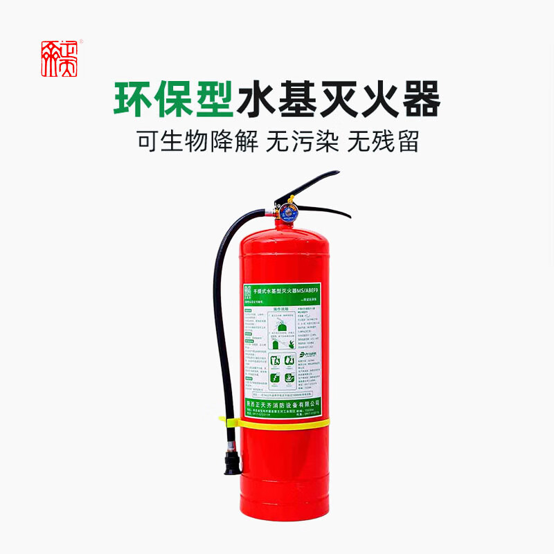 Zhengtianqi portable water-based fire extinguisher portable small 9L vehicle household fire 3C certified equipment MS/ABEF9