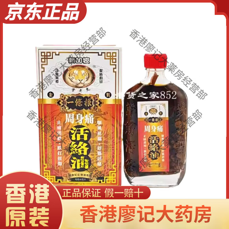 Hong Kong Pharmacy Hong Kong Original Genuine Active Oil Thunder Tiger One Root Gold Massage Oil for Sciatic Pain Thunder Tiger Gold One Root Whole Body Pain Active Oil 45
