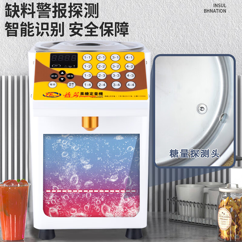 Yifang fructose machine commercial milk tea shop special equipment microcomputer automatic fructose machine 16 keys white pure copper sugar spout 304 stainless steel barrel