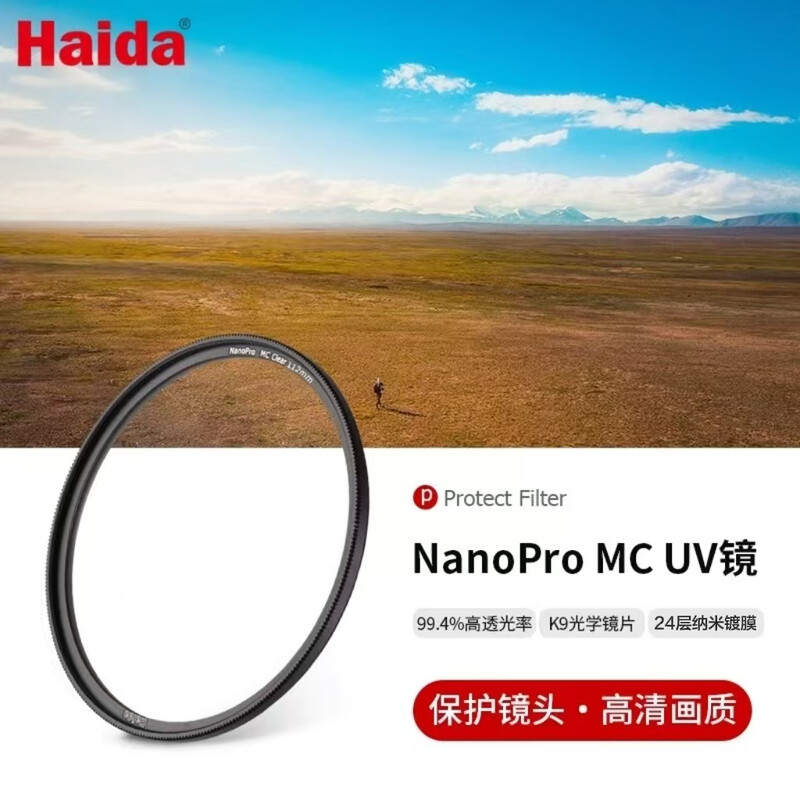 Haida NanoPro UV mirror 72mm filter nano double-sided multi-layer coating protective mirror is waterproof and anti-fouling, suitable for Canon, Sony, Fuji and other micro-SLR camera lenses