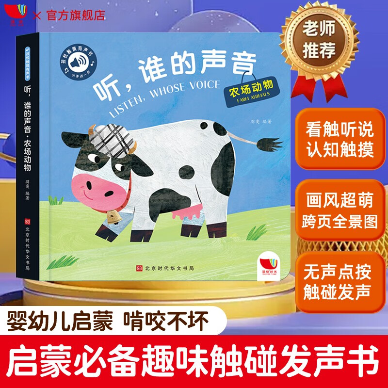 Children's Joy Touch Audiobook Listen, Whose Voice Farm Animals 0-2 Years Old Baby Reading Cognitive Sound Book Listen Whose Voice Extracurricular Reading in Winter and Summer Vacation Recommendations for Winter and Summer Vacations
