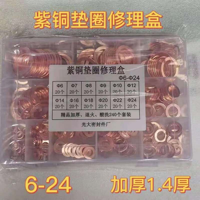FANCYCHIC boxed combination copper gasket auto parts set copper gasket copper sealing ring copper flat gasket copper meson 6-24 main picture