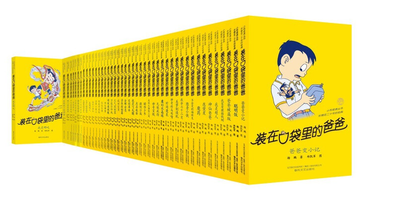 Dad in the Pocket 45 volumes (classic edition) Children's New Year's Day gift