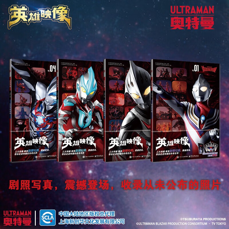 Ultraman Hero Image set with 4 volumes in total, exclusive bonus 5 comic cards, Ultraman cards, Ultraman picture books, Ultraman illustrations, Ultraman Tiga, Ultraman Galaxy, Ultraman Nexus, high-definition photos of characters in the play, including unpublished photos.
