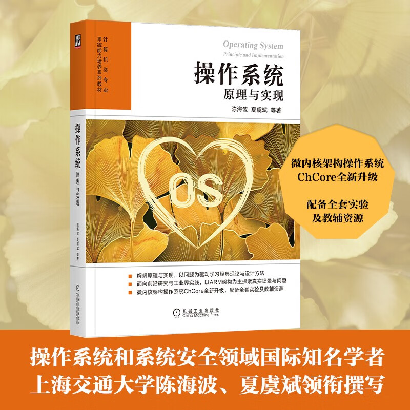 Operating system principles and implementation