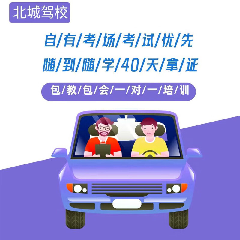 Driving School Service Xi'an Beicheng Driving School C1 Manual Transmission Regular Class 1980