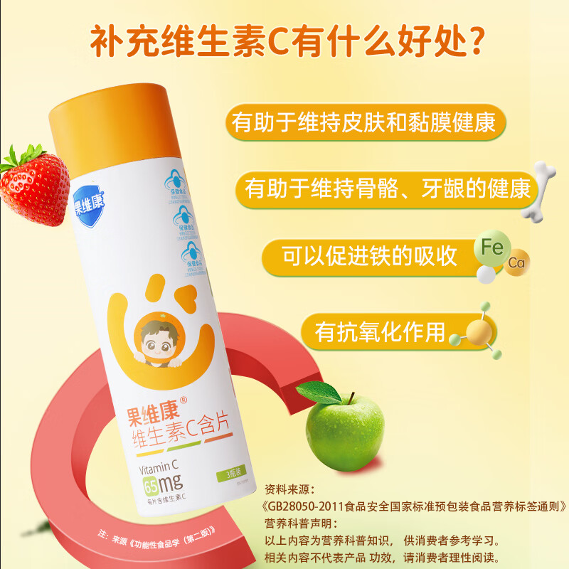 Guoweikang Children's Vitamin C Lozenges 240 Vitamin C Chewable Tablets VC4-17 Years Old Teenage Students