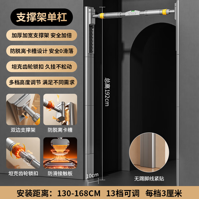 Schneider horizontal bar indoor pull-up device household horizontal bar floor-standing swing indoor fitness equipment hanging bar (130-168cm) gear lock/13 levels adjustable