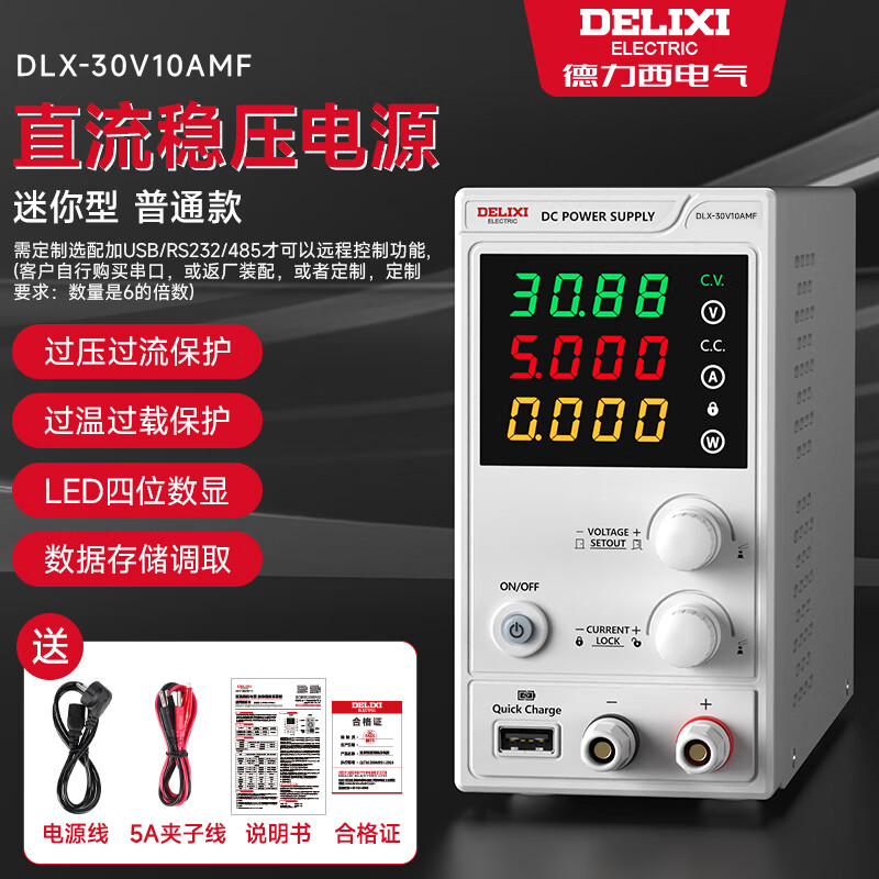 DELIXI ELECTRIC DC regulated power supply high-precision digital voltage regulator mobile phone notebook repair adjustable DC power supply 30V10A