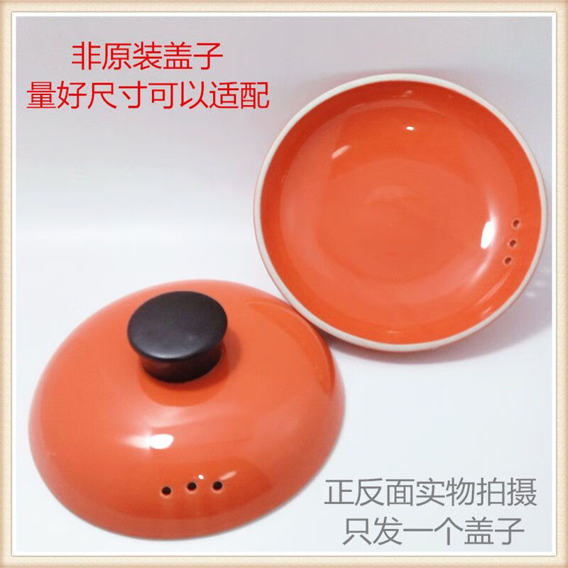 Supor suitable ceramic casserole lid 3.5L/4.5L 6L accessories TB60Q1/TB35Q1/TB45Q1 adapting lid orange.8-3.Adapting tb62cm