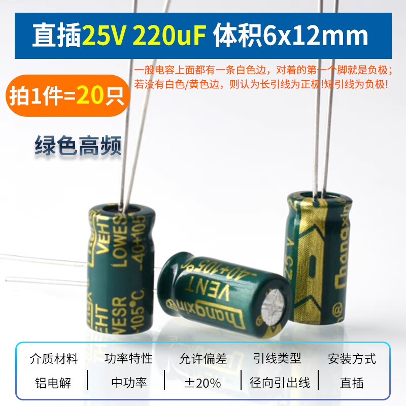 Direct-plug aluminum electrolytic capacitor component 10/16/25v/35/50V/100/220/470/1000/2200uF Direct-plug 25V220uF Volume 6x12mm 20 green high frequency