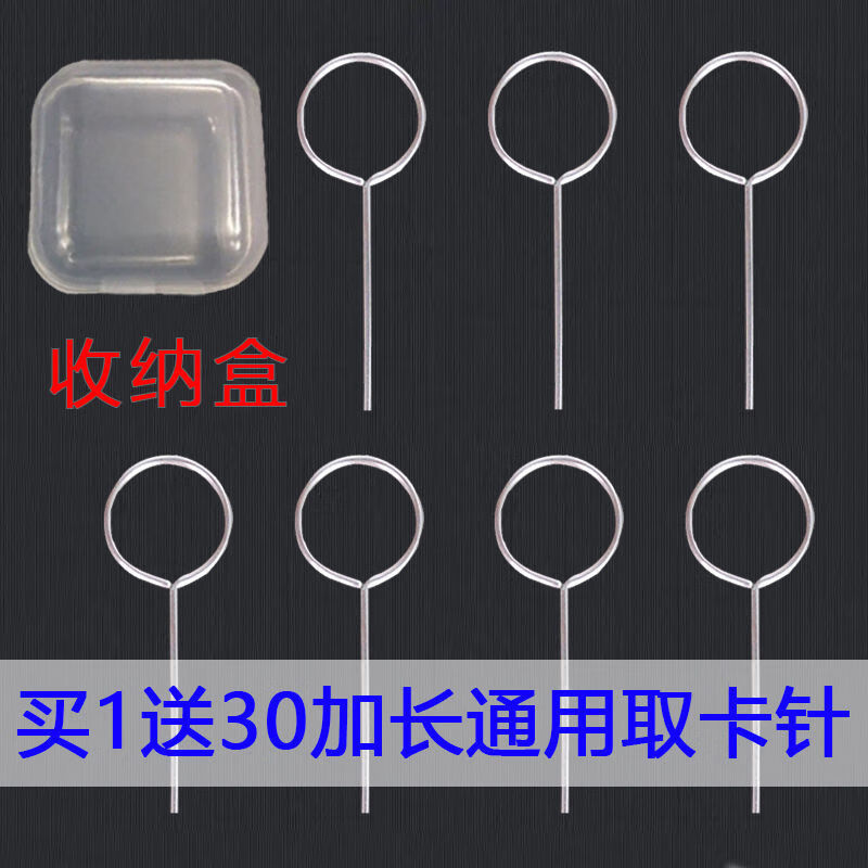 Yunluo mobile phone card needle, thickened card needle, SIM card card needle, extended universal Apple Huawei VIVOPPO, buy 1 and get 5 free (6 pieces in total, free storage box) card needle