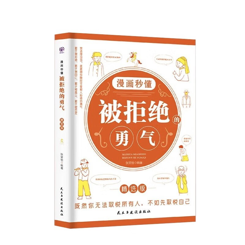 2 volumes The Courage to Be Disliked + The Courage to Reject. Comic version set with 2 volumes in total. Adler’s philosophy lessons, the father of self-enlightenment. Best-selling introductory books on psychology.