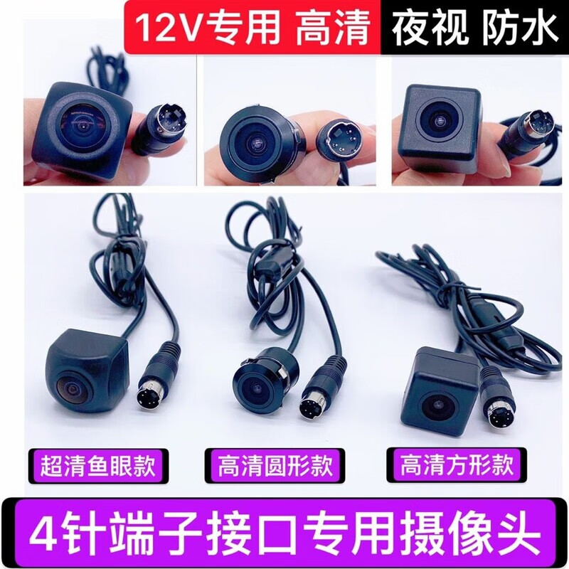 High-definition invisible pinhole camera 4-pin S socket reversing super reversing night vision fisheye wide-angle terminal old-fashioned 22.5mm round style (the size of a 1 yuan coin)