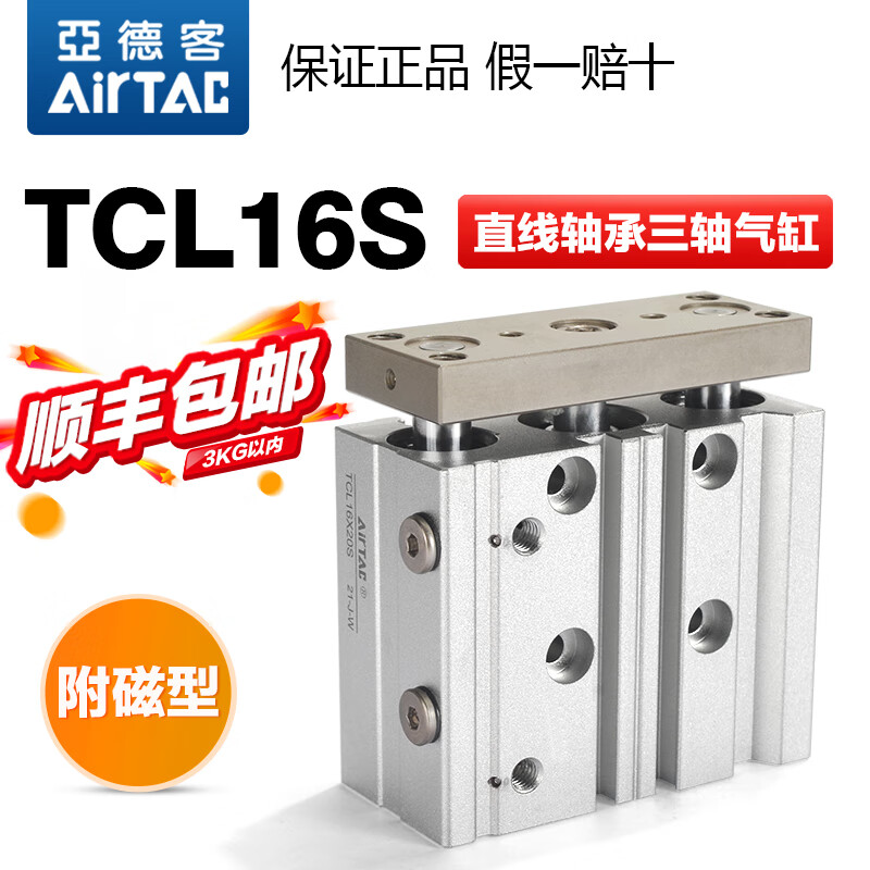 AIRTAC pneumatic three-rod three-axis cylinder TCL 12 16 20 25 30 40 50X10 20 25 30-S TCL12X50S