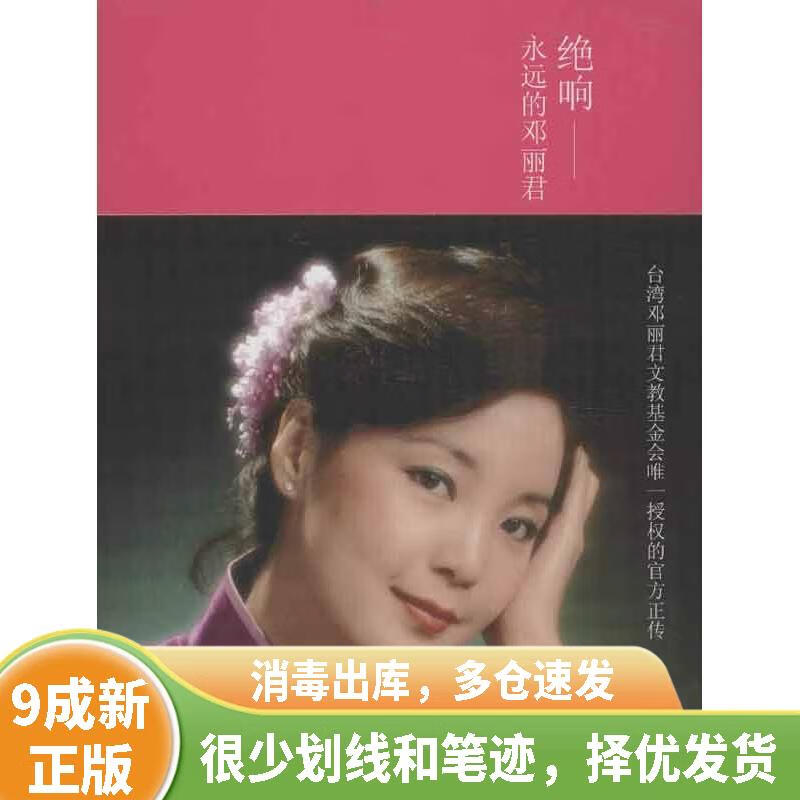 Out-of-print old book Jue Xiang Teresa Teng Forever