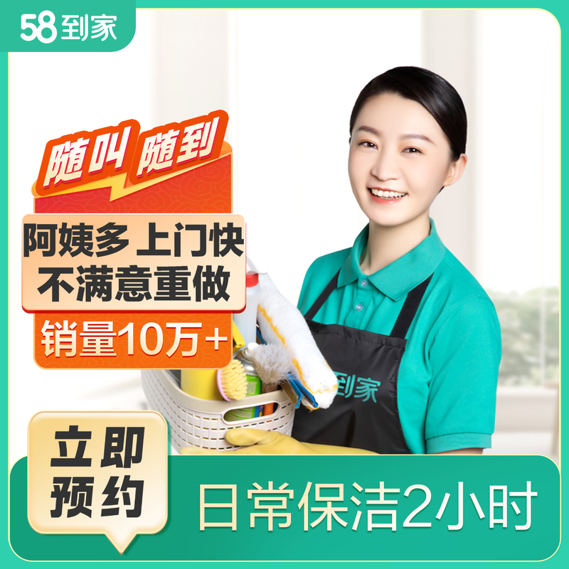 58 Home Daily Cleaning Housekeeping Cleaning Door-to-Door Service Cleaning Service Door-to-Door Cleaning JD Cleaning Service Housekeeping Cleaning JD Platform Merchant Daily Cleaning 2 Hours (Suitable for 50) Contact Customer Service to Make an Appointment Limited to 35 Cities