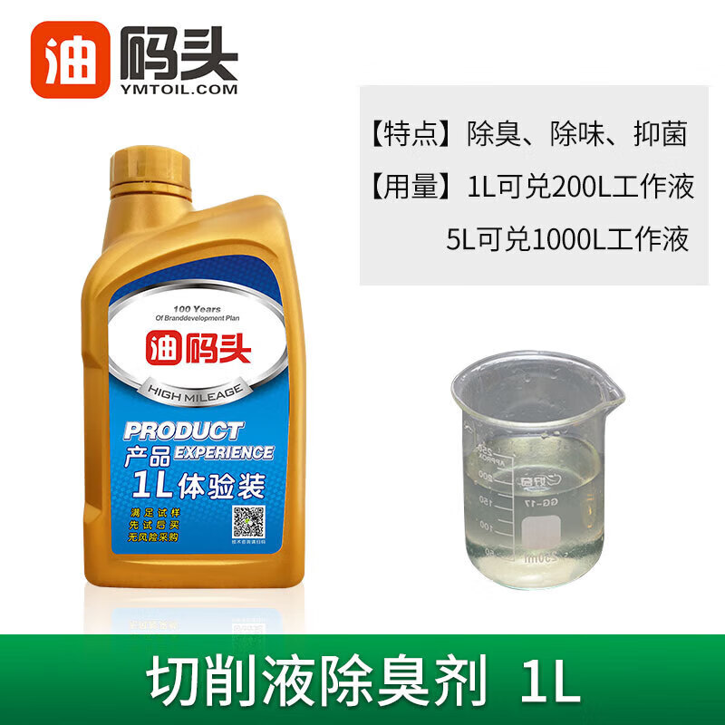 Qianjing emulsion bactericide cutting fluid deodorant CNC antiseptic CNC machine tool rust inhibitor machining center defoaming Q cutting fluid antirust agent 1 liter