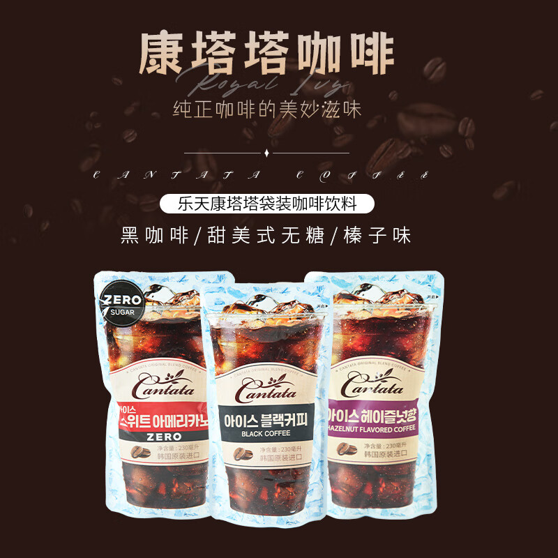 LOTTE Cantata Black Coffee Flavored Drink 230ml*10 bags/box Family Pack Imported from Korea