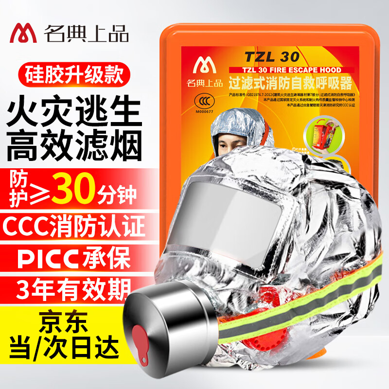 Mingdian top-grade escape mask TZL30 silicone upgraded model filter-type fire-fighting self-rescue respirator fire smoke-proof and anti-virus fire-fighting mask national standard 3C certification