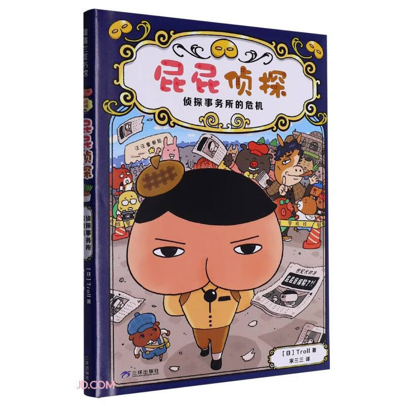 Butt Detective Bridge Book 6 Crisis in the Detective Agency