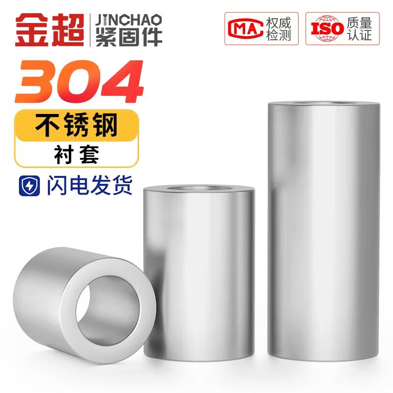Jinchao 304 stainless steel extended cylindrical casing bushing bushing hollow tube toothless screw spacer casing pin sleeve 3*8*10 (10 pieces)