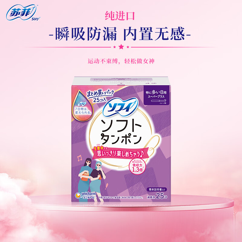 Sophie tampon extra large flow 25 long tube built-in sanitary napkin swab Unicharm swimming napkin
