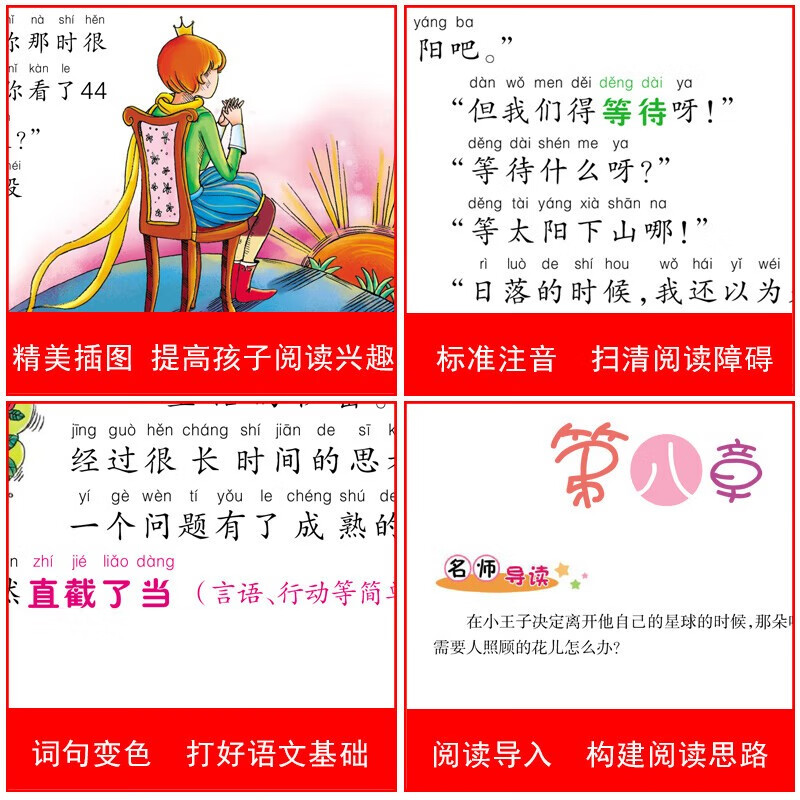 The Little Prince, color picture phonetic version, synchronous extracurricular reading book for primary school students, first, second and third grade primary school students, extracurricular reading book, world classic children's literature