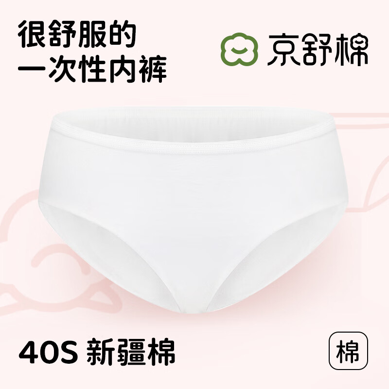 Jingshu Cotton Jingdong's own brand Xinjiang Cotton Soft Cotton Pure Cotton Lazy Daily Disposable Women's Disposable Underwear 10 Pack