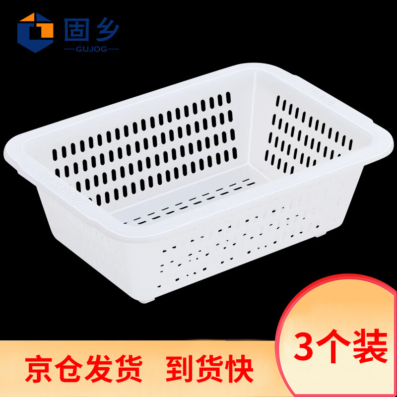 Guxiang thickened vegetable washing basket vegetable color plastic basket distribution frame rectangular turnover frame large storage basket vegetable washing basket white No. 1 basket 232*162*77mm 3 pieces